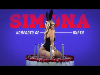 simona - the wheel turns (2022)