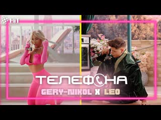 geri-nikol x leo - phone (2022)